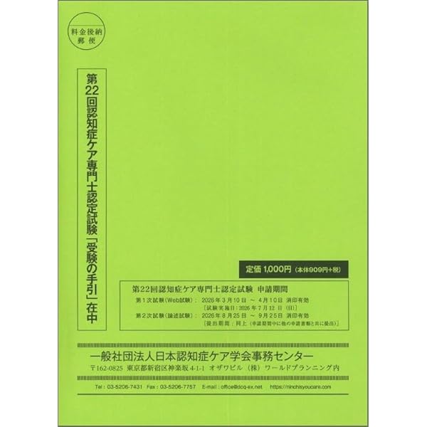 認知症ケア専門士 頻出問題ゼミ＆一問一答 | 河野英子, 長谷川侑香